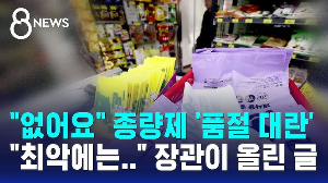 종량제 봉투 대란