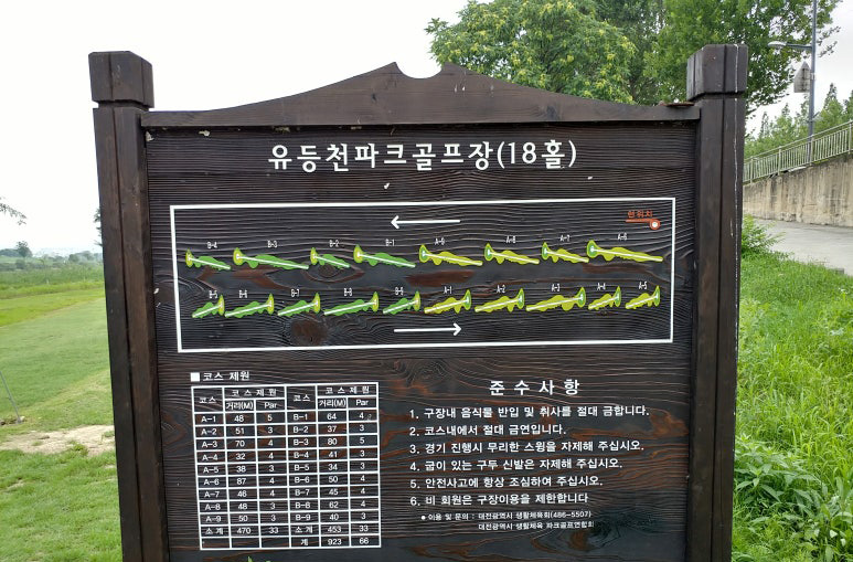 유등천파크골프장 (유등파크골프장) 대전 서구 만년동 424, 한밭수목원 동편