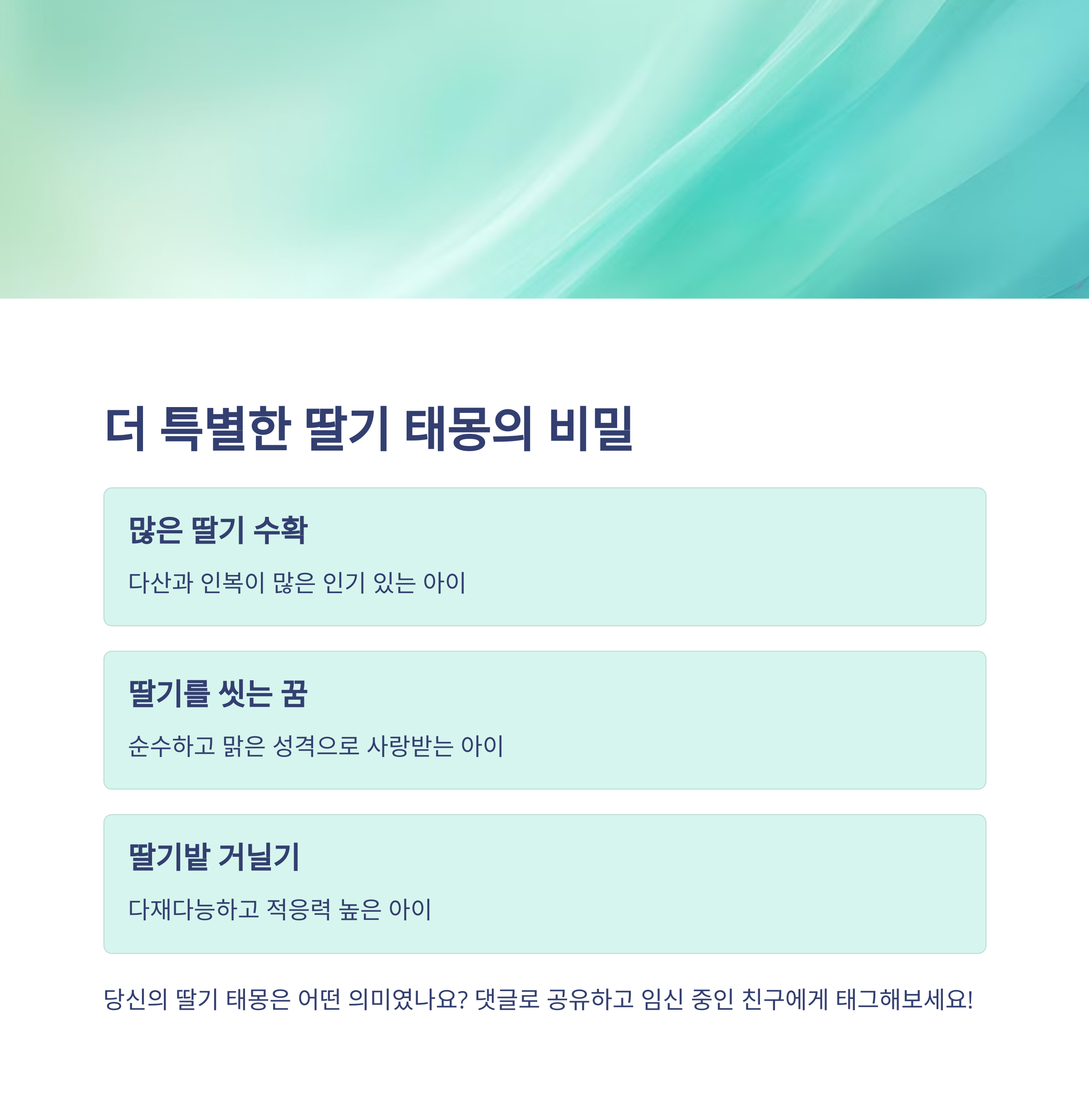 딸기 태몽 12가지와 해몽 정리