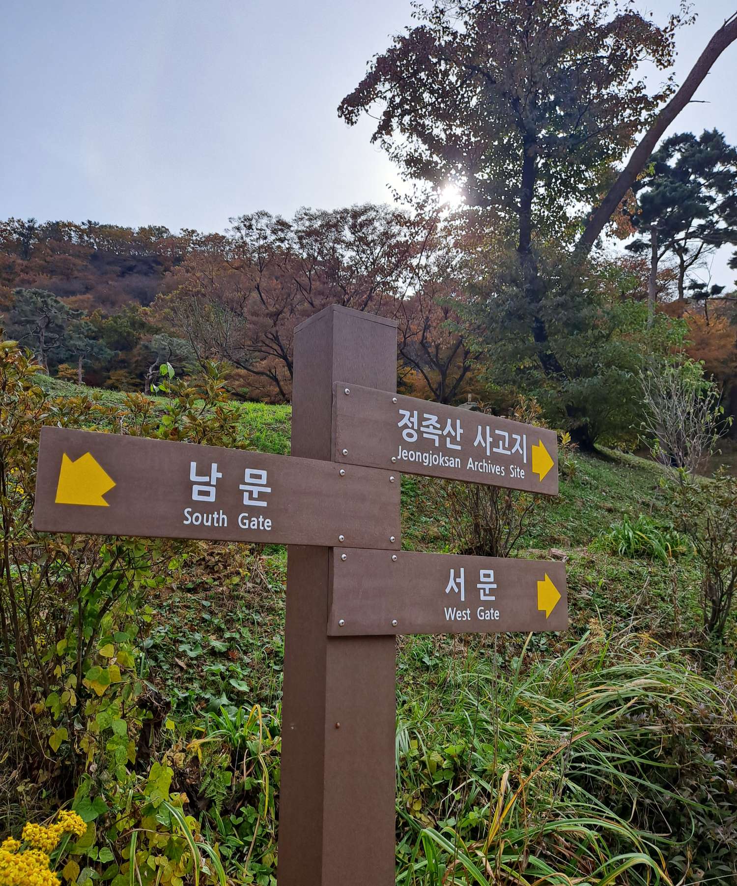 전등사 남문과 서문 이정표