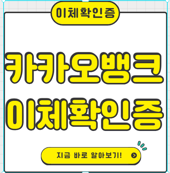 카카오뱅크 이체확인증 이체증명서