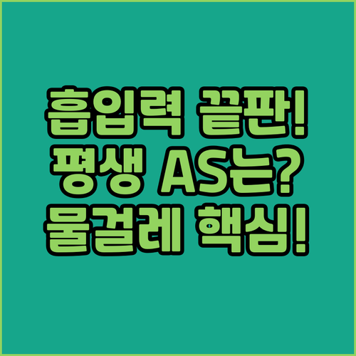 흡입력 좋은 차이슨 청소기 평생 AS..