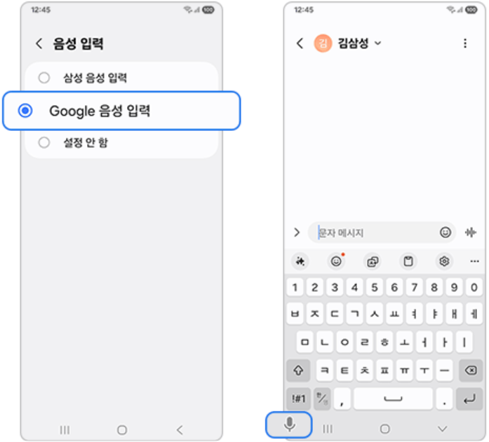 갤럭시 키보드 음성 입력 설정 방법ㅣ삼성 vs 구글 음성입력 비교