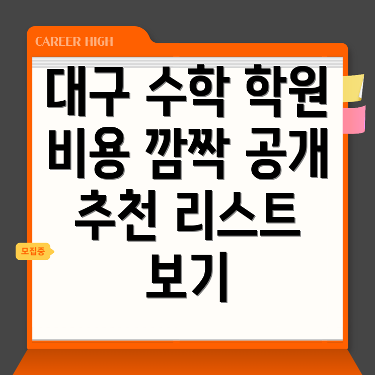 대구 북구 초등 수학학원