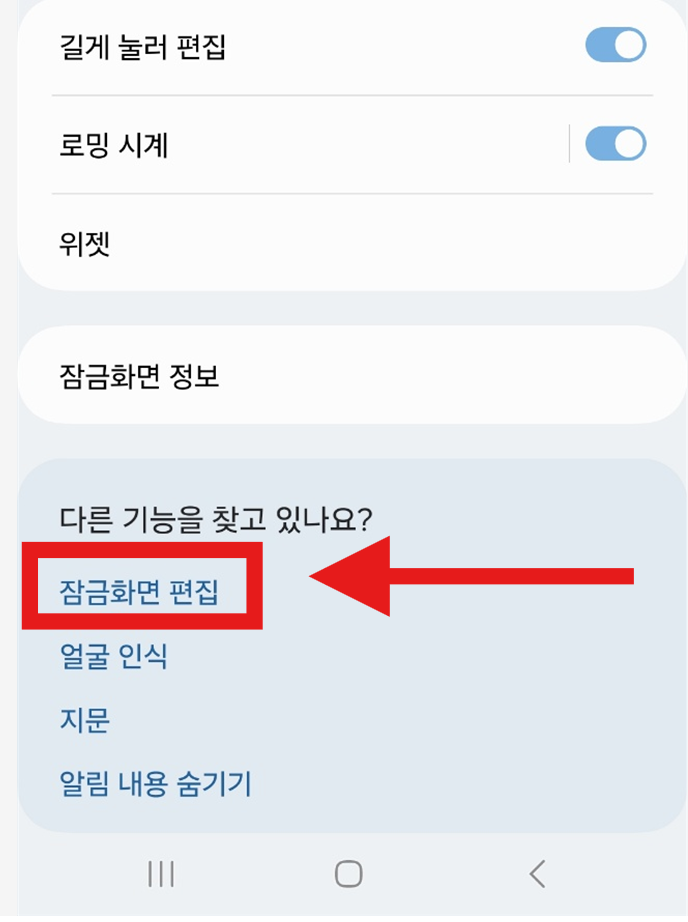 휴대폰 잠금화면에 날씨 보이게 설정하는 방법 (삼성 안드로이드 갤럭시)