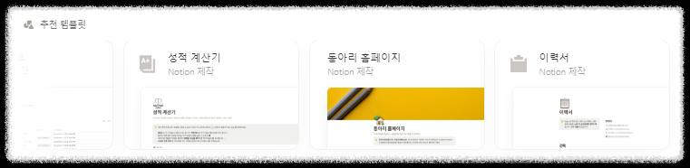 노션Notion 사용법: 개인 대시보드 말고 홈화면으로 자유롭게 한 눈에~ 주요기능, 템플릿, 다운로드, 캘린더, 공유, 포트폴리오