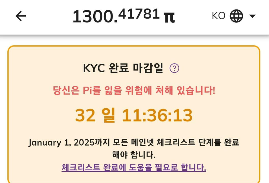 파이코인 상장 임박? KYC 인증부터 시세 전망까지 완벽 분석