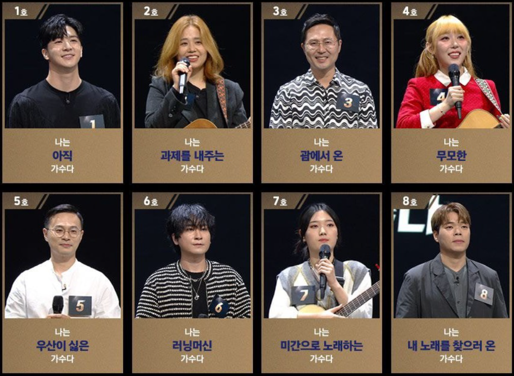 싱어게인2 참가자 