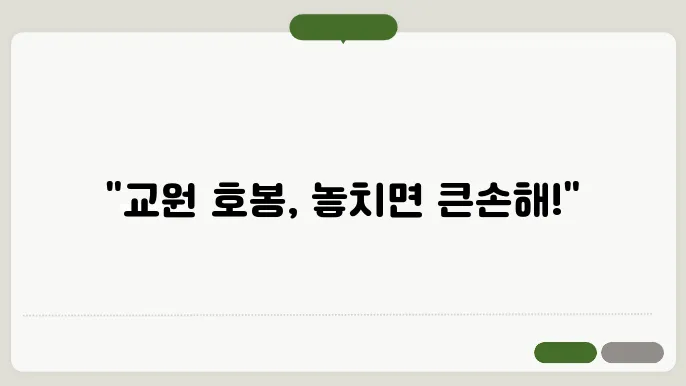 교원 호봉표 놓치면 후회할 꿀팁