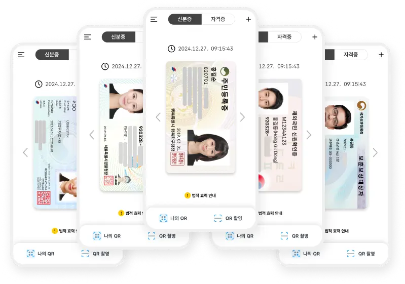 정부24 모바일 신분증 발급 (재발급) 방법