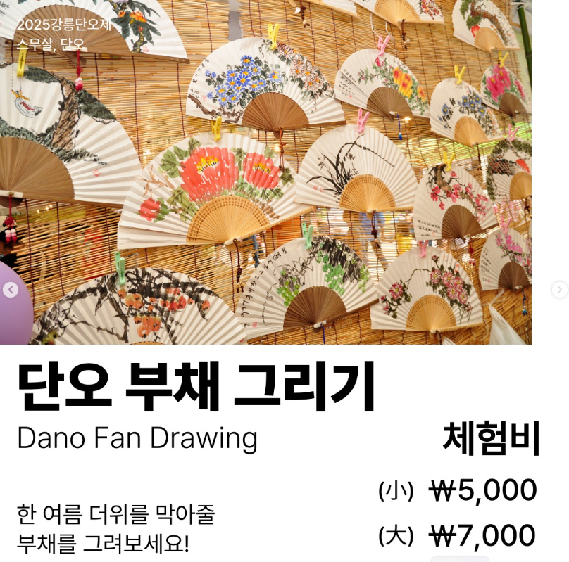 강릉단오제