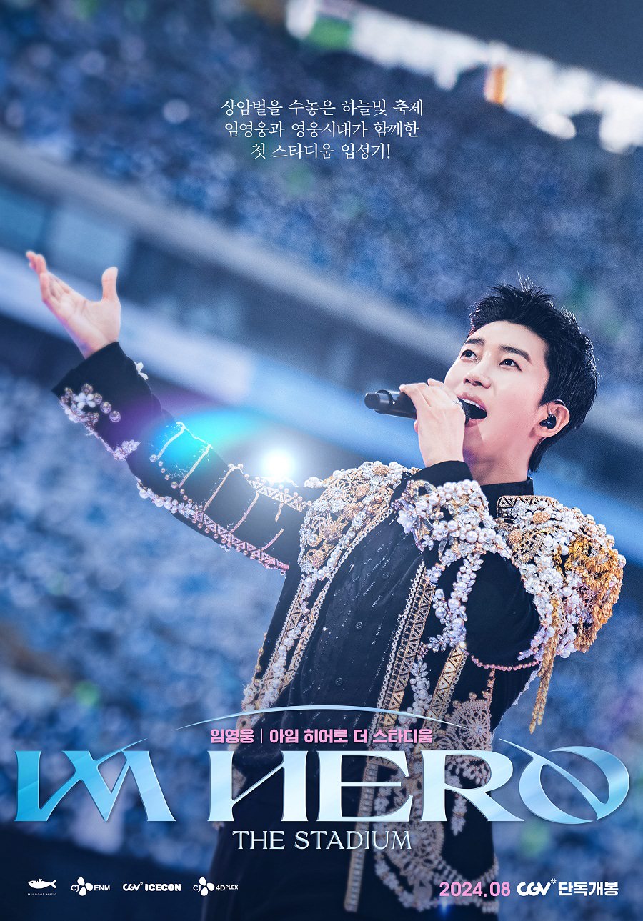 임영웅 아임 히어로 더 스타디움 cgv 단독개봉