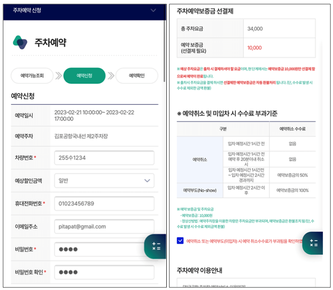 김포공항-주차예약-방법-안내화면-2