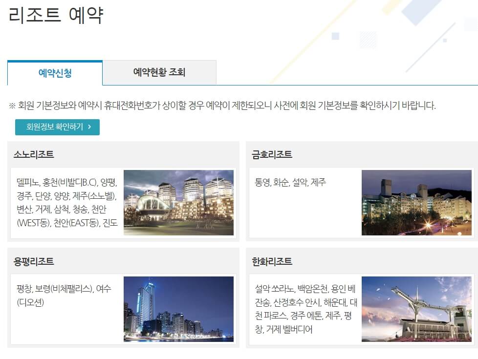 휴양시설 예약