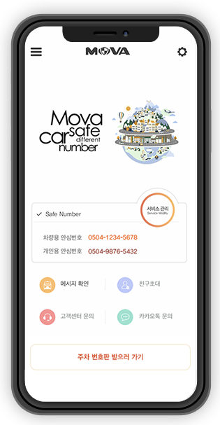 안심 주차번호 서비스 신청