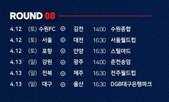2025 K리그1 경기 전체 일정, 무료 중계, 티켓 예매