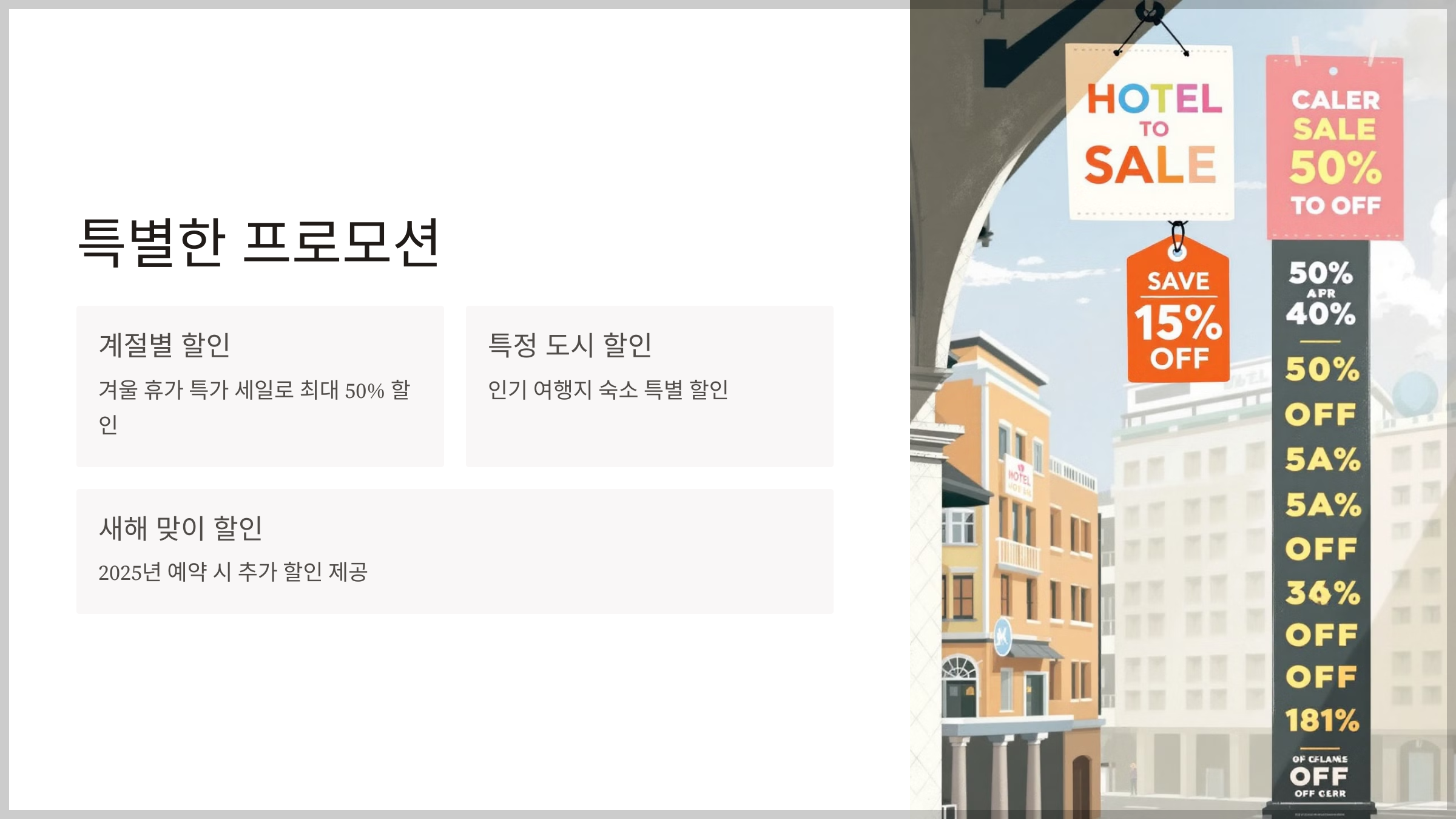 여행예약 호텔스닷컴