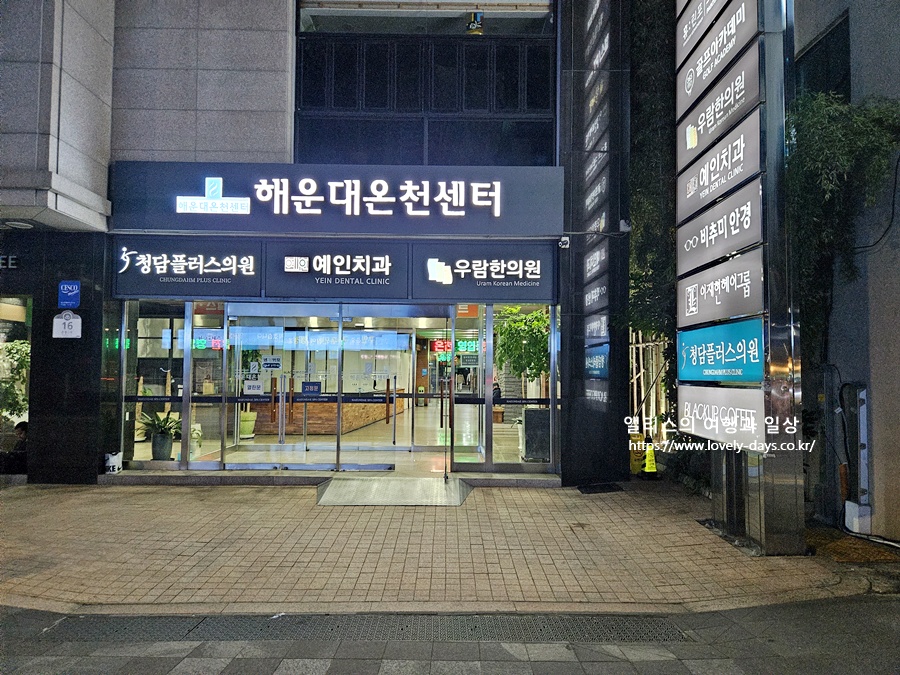 해운대온천센터 해수온천 가격 이용후기