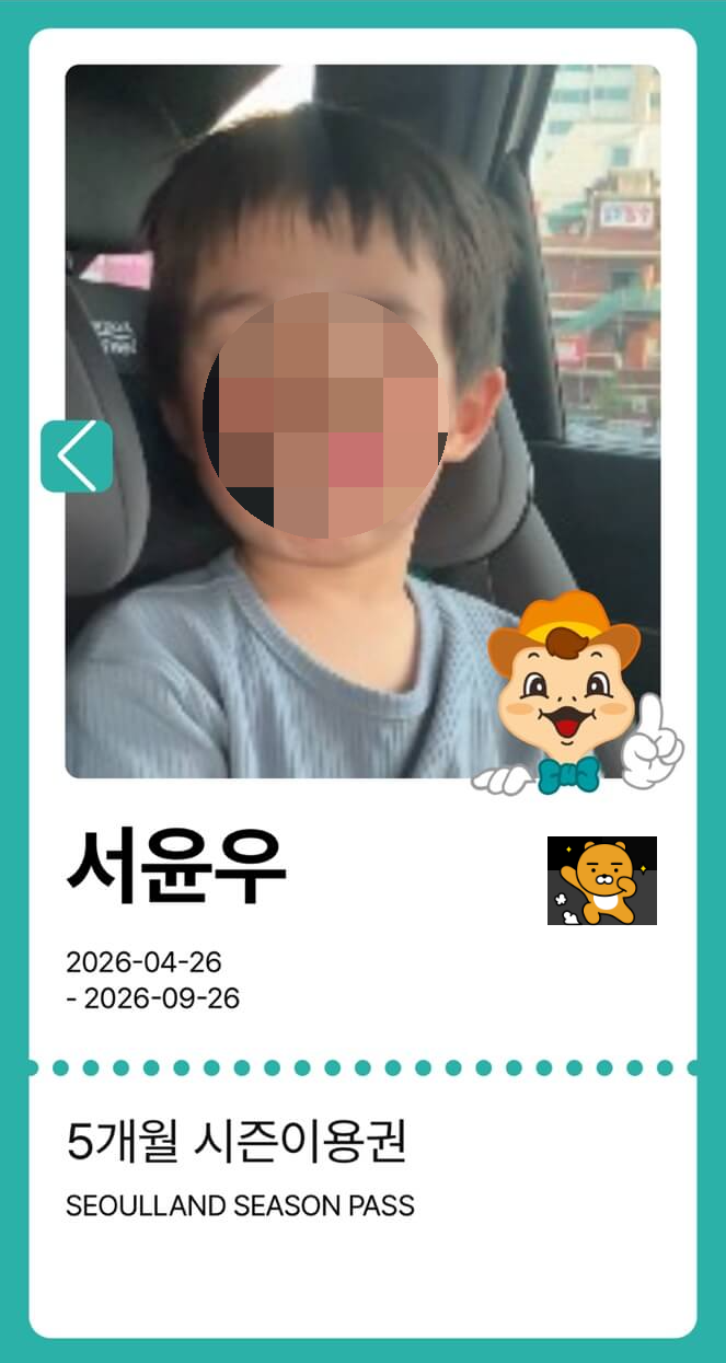 서울랜드 5개월 시즌권 모바일 연간이용권 화면