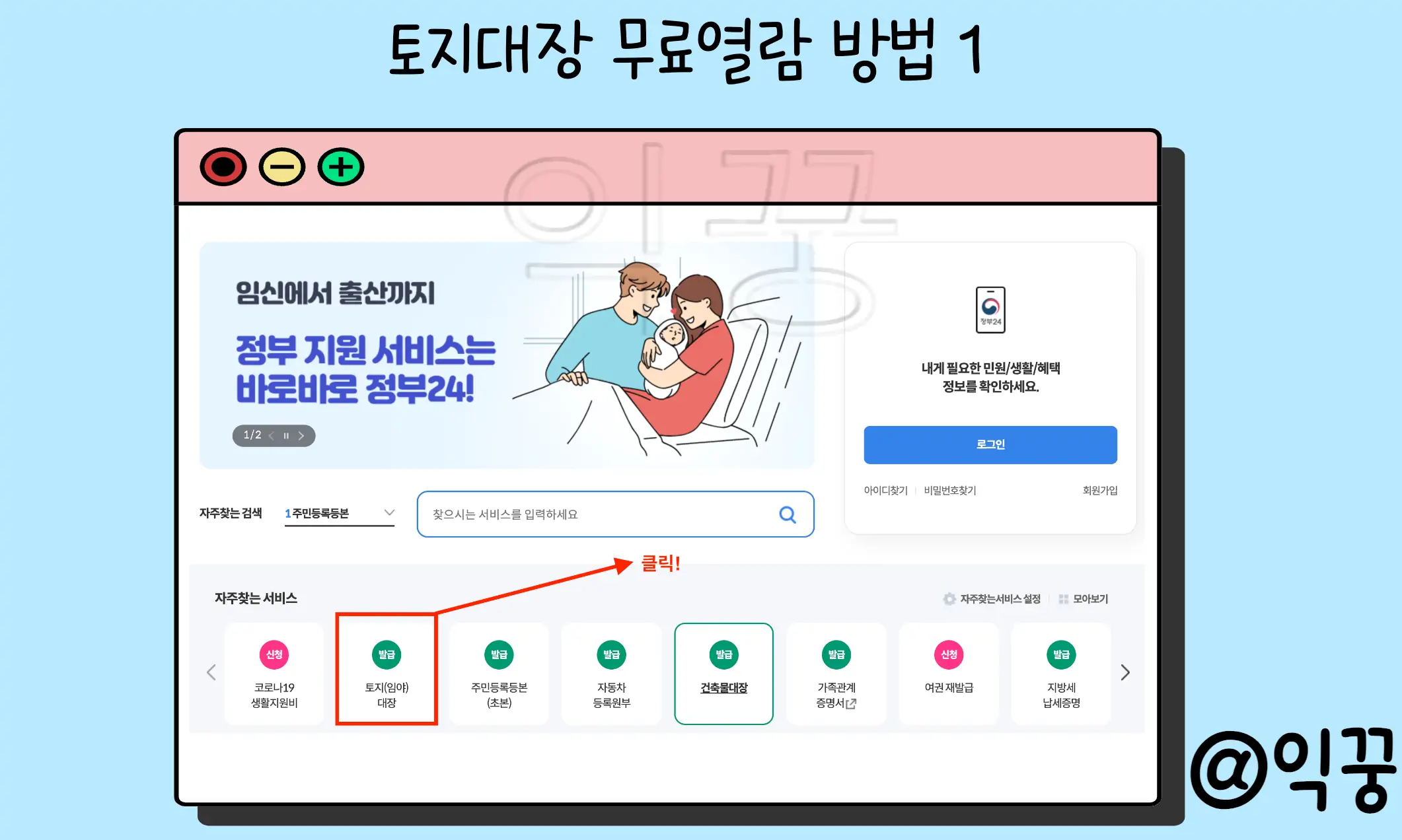 토지대장 무료열람 발급 3분 안에 해결하는 방법1
