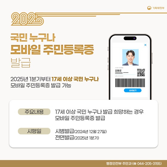 2025년 이렇게 달라졌습니다. ⑨ [행정·안전·질서 변화 총정리