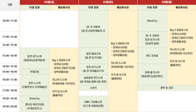 축제일정