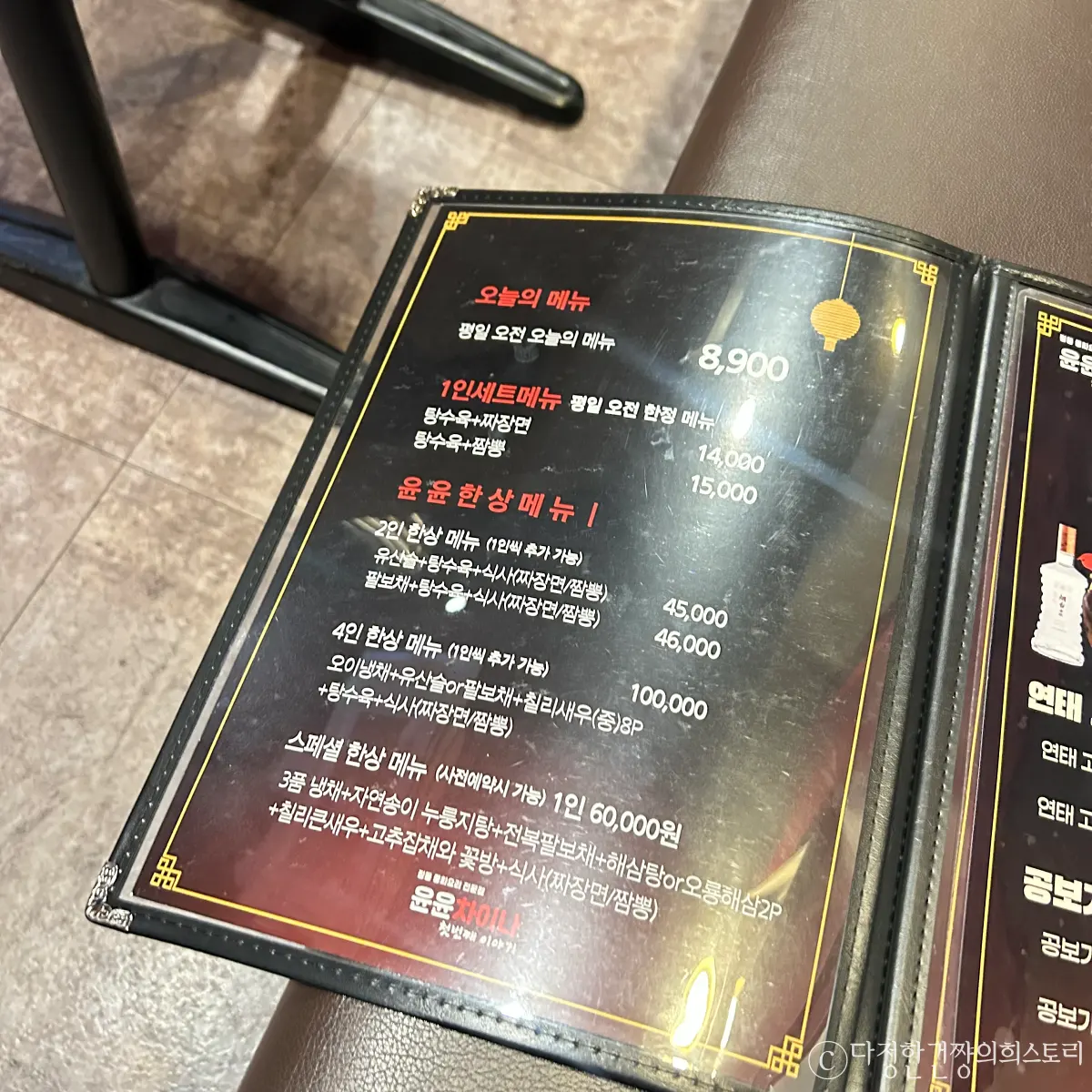 서울-7호선-신대방삼거리역-보라매자이-상가-중국집-윤윤차이나-메뉴판