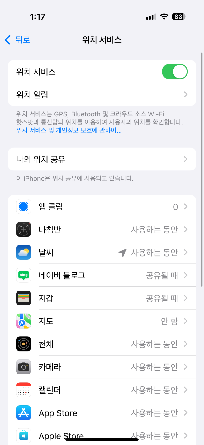 인스타그램 위치 공유 꺼야 하는 5가지 이유