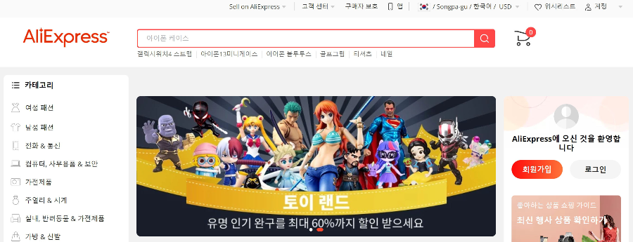 알리 익스프레스 회원가입방법