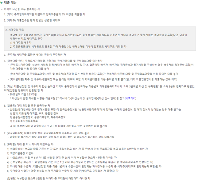 주거안정월세대출 대출대상