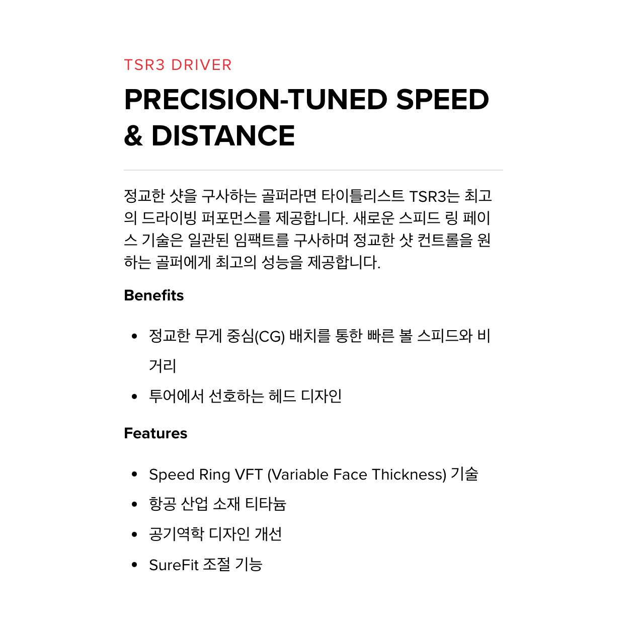 타이틀리스트 TSR3 드라이버