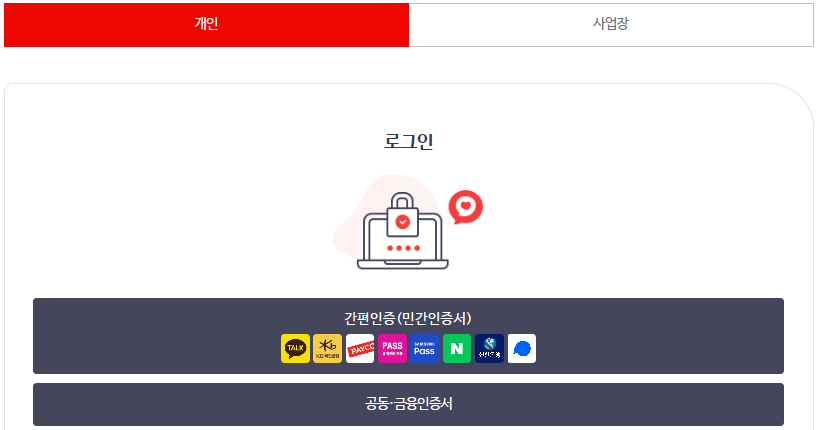 국민건강보험-사이트-로그인-화면