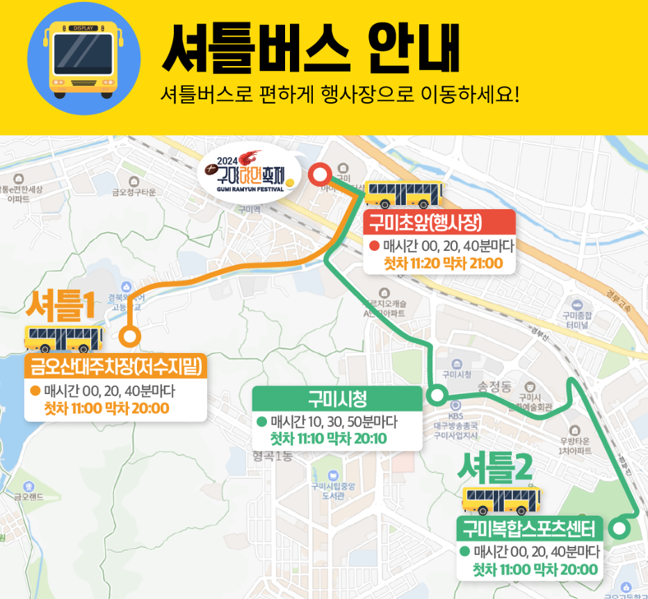 2024 구미라면축제 라인업 라면메뉴 주차장 행사정보