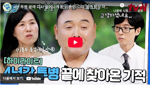 마라톤 이봉주 희귀병 투병 스토리 +유퀴즈