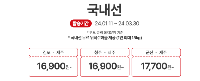 이스타 항공 99% 특가 할인 연중 최대 16,900원 부터 슈퍼스타페스타