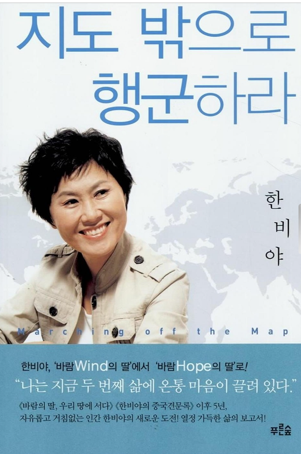 지도 밖으로 행군하라