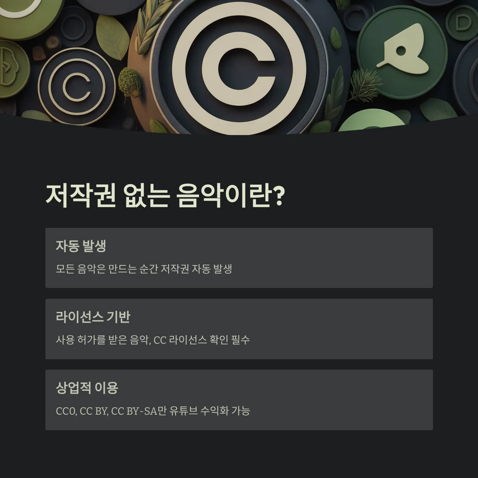 저작권 없는 음악 완벽 가이드 ❘ 무료 음원 사이트 TOP 10 (2025 최신)