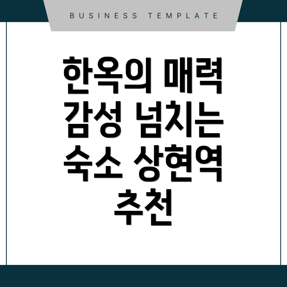 상현역 한옥스테이