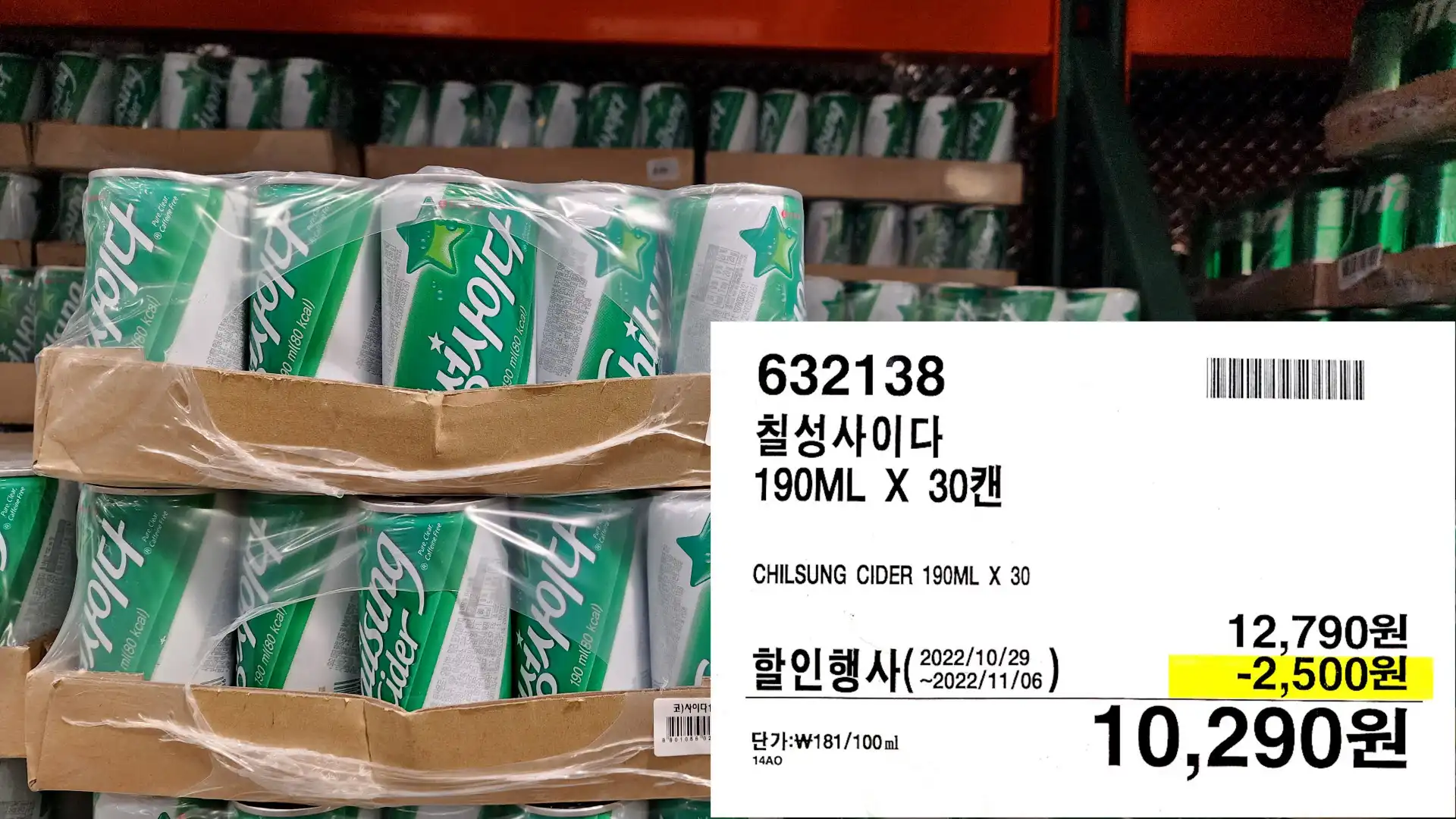칠성사이다
190ML X 307H
CHILSUNG CIDER 190ML X 30
10,290원