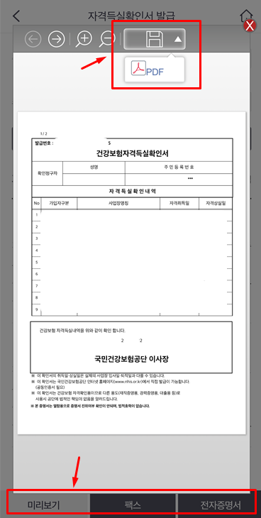 건강보험자격득실확인서 인터넷 발급 방법 (프린트, PDF, 팩스, 전자증명서)