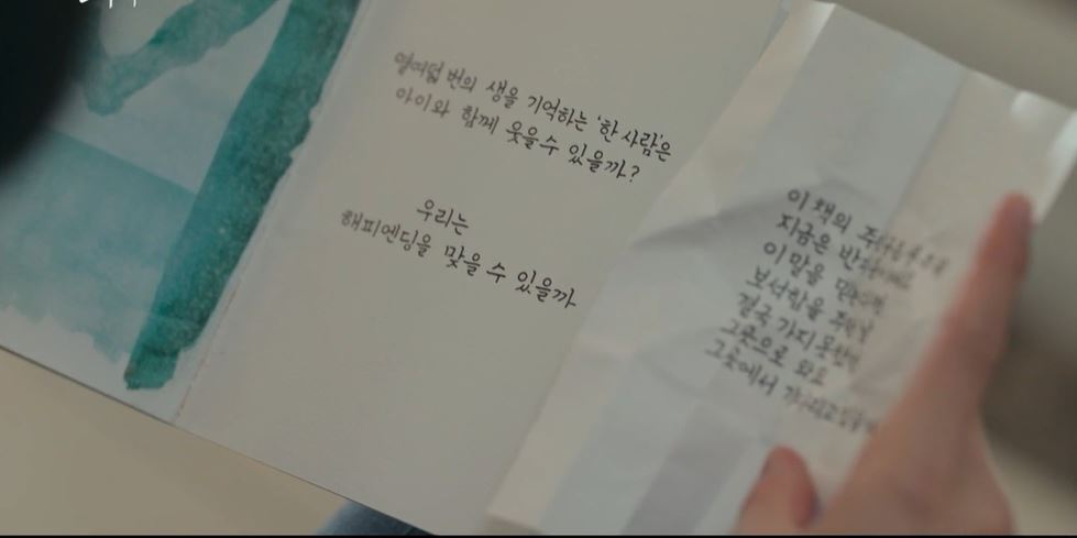 이번생도잘부탁해_9회