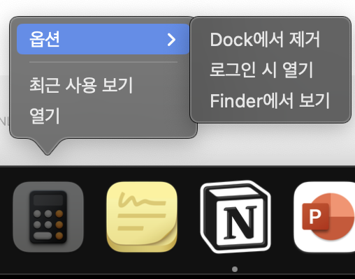 맥OS 시작프로그램 dock