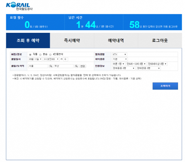 2026년 설날 기차표(KTX&amp;#44; SRT) 예매 일정 및 꿀팁
