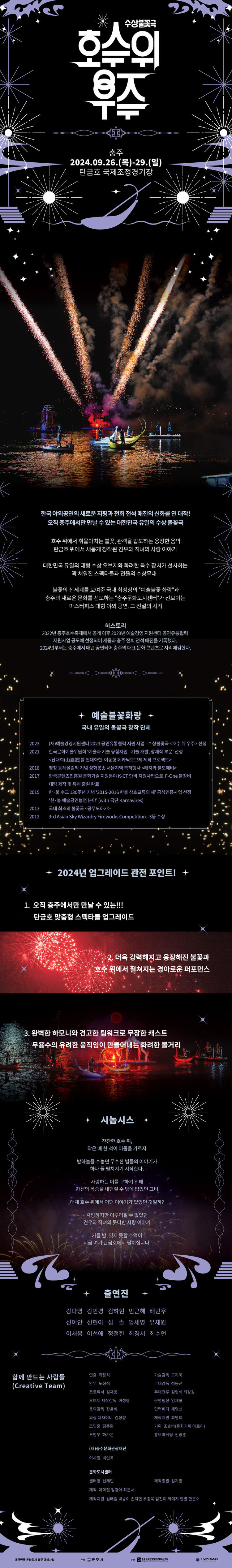 충주 수상불꽃극 호수위우주