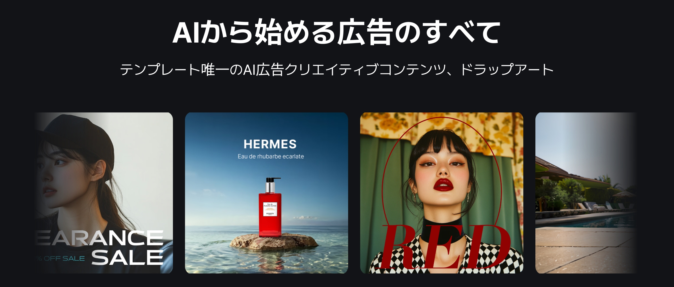 特別紹介：ドラップアート - AI製品写真生成サービス