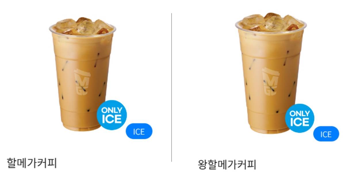 메가커피-할메가커피-왕할메가커피-소비자-어떤걸-선택-하면-좋을까