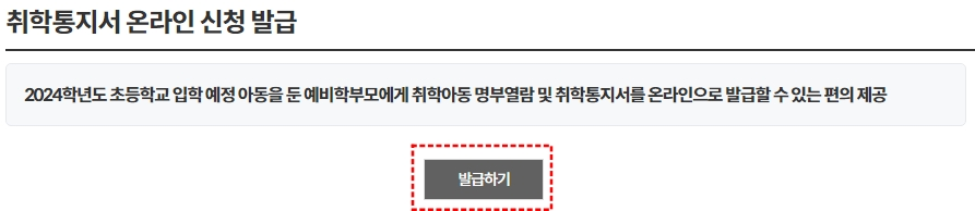 초등학교 취학통지서 온라인 발급 정리