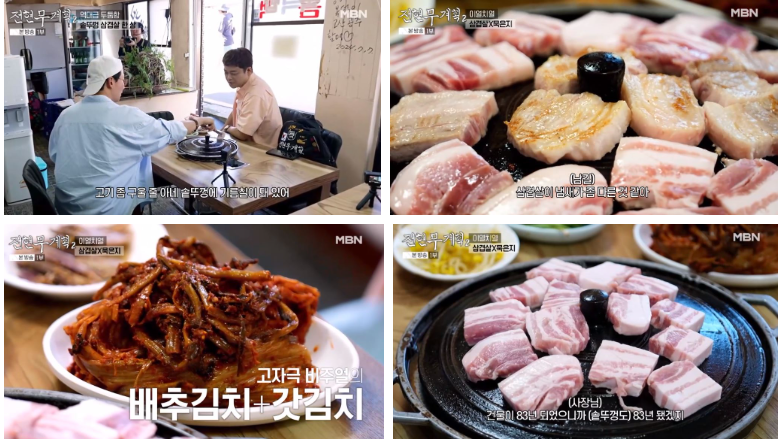 전현무계획 제주 노포맛집 솥뚜껑 삼겹살x묵은지