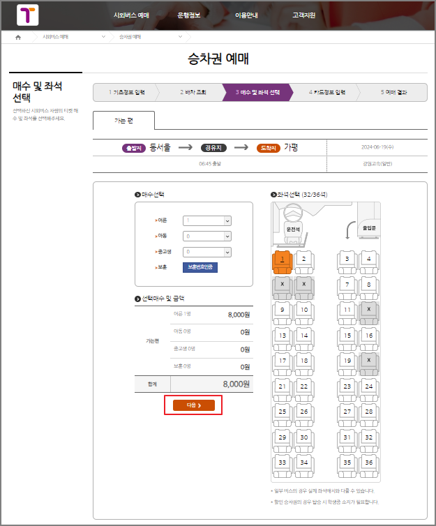 동서울터미널 시외버스 예매 방법