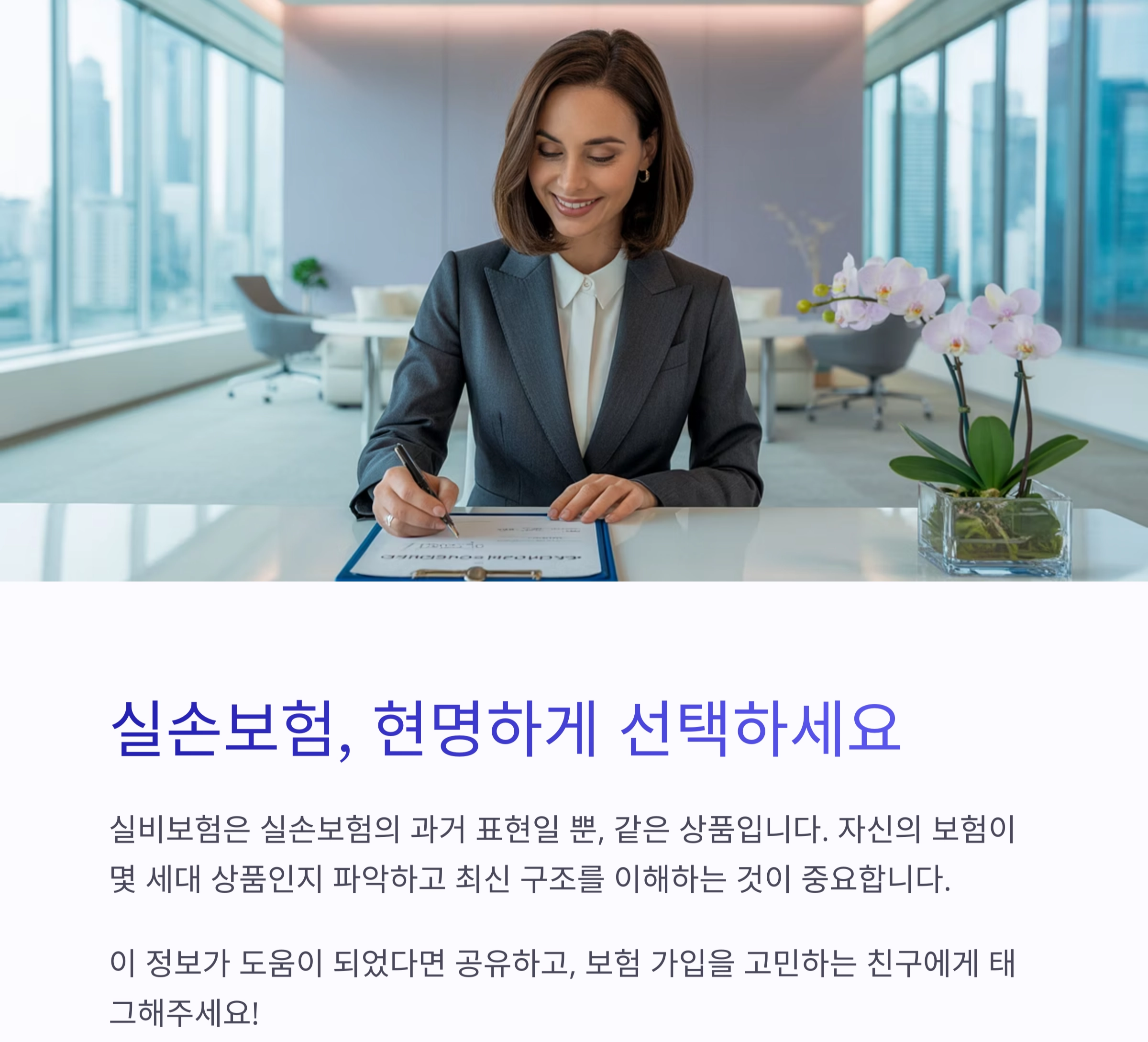 실손보험과 실비보험의 차이점, 헷갈리는 개념 명확히 정리했습니다